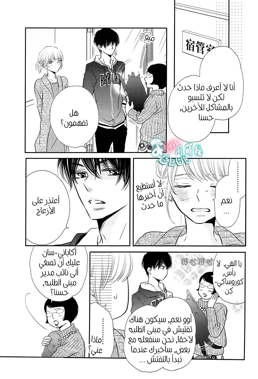 Kurosaki-kun no Iinari ni Nante Naranai: Chapter 25 - Page 8