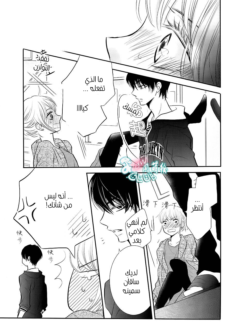 Kurosaki-kun no Iinari ni Nante Naranai: Chapter 25 - Page 12