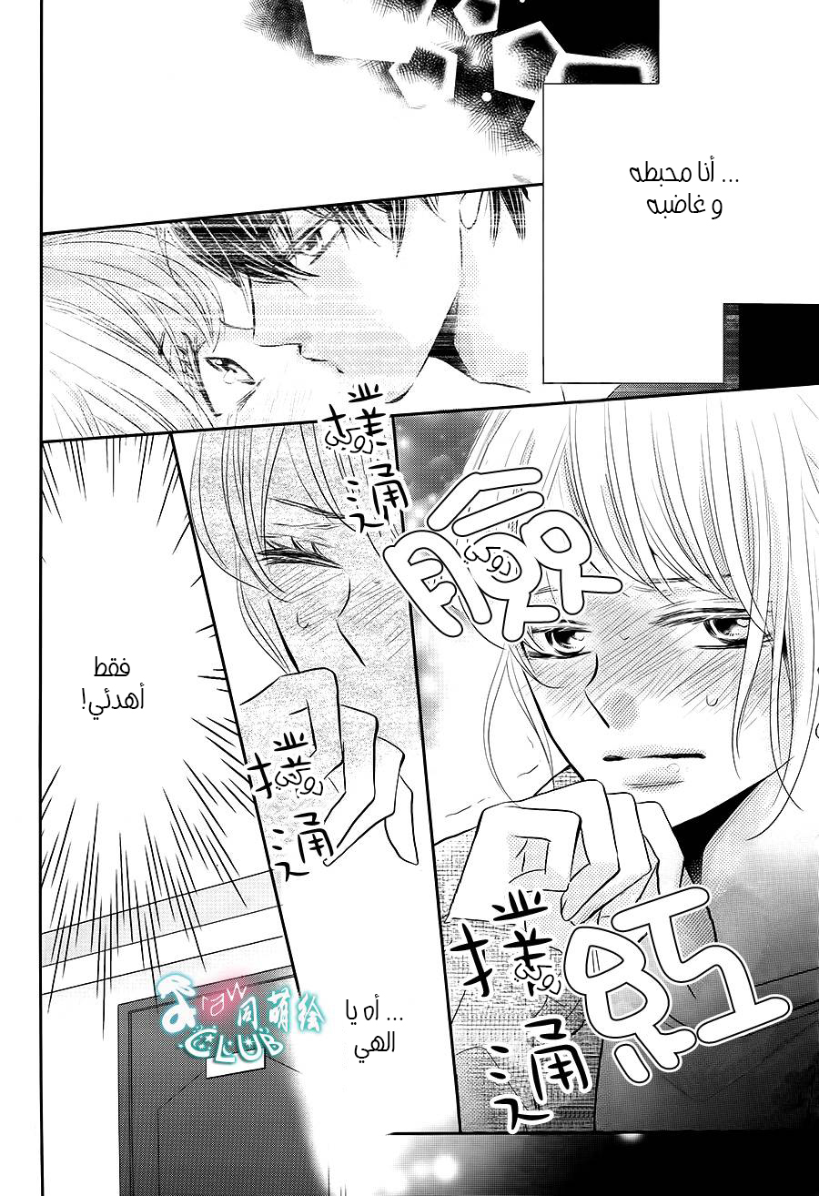 Kurosaki-kun no Iinari ni Nante Naranai: Chapter 25 - Page 13