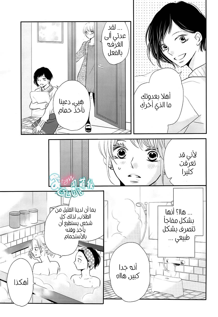 Kurosaki-kun no Iinari ni Nante Naranai: Chapter 25 - Page 14