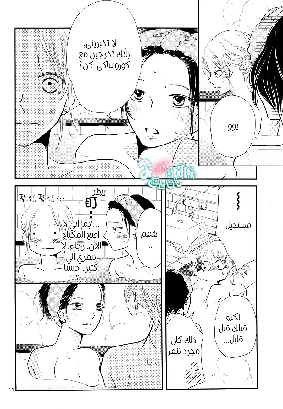 Kurosaki-kun no Iinari ni Nante Naranai: Chapter 25 - Page 15