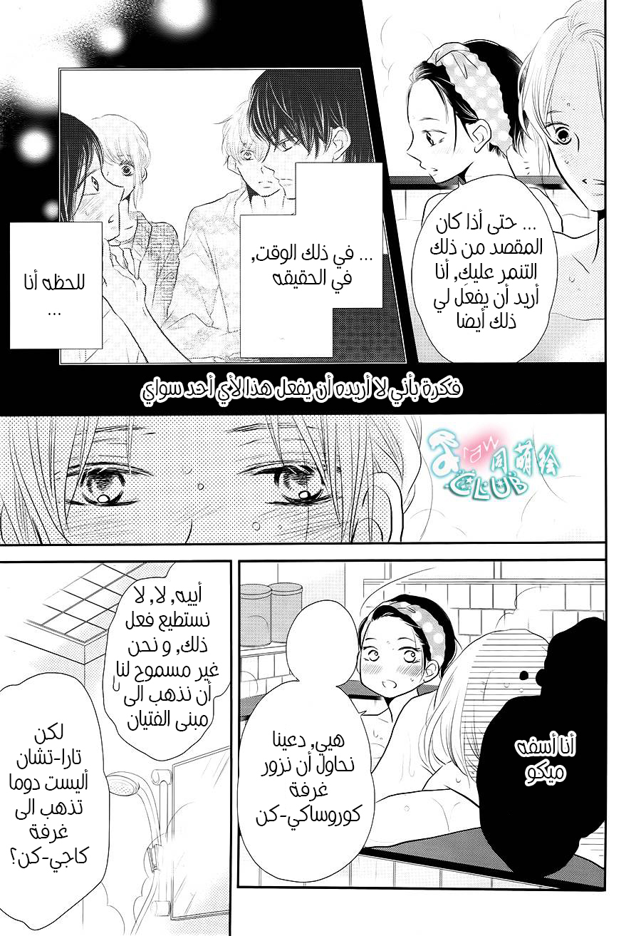 Kurosaki-kun no Iinari ni Nante Naranai: Chapter 25 - Page 16