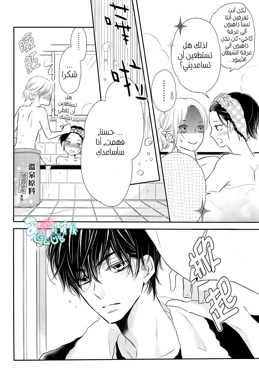Kurosaki-kun no Iinari ni Nante Naranai: Chapter 25 - Page 17