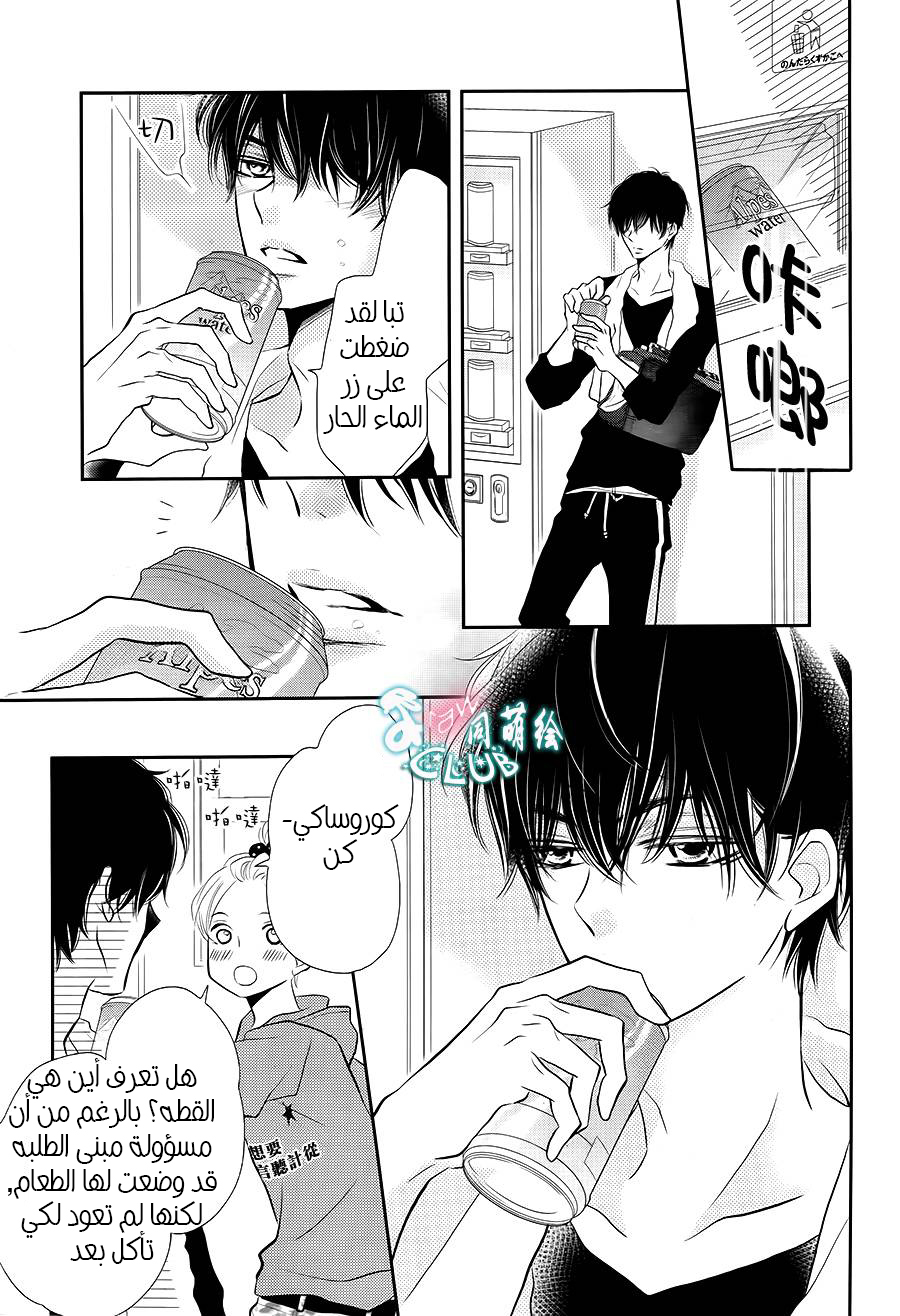 Kurosaki-kun no Iinari ni Nante Naranai: Chapter 25 - Page 18