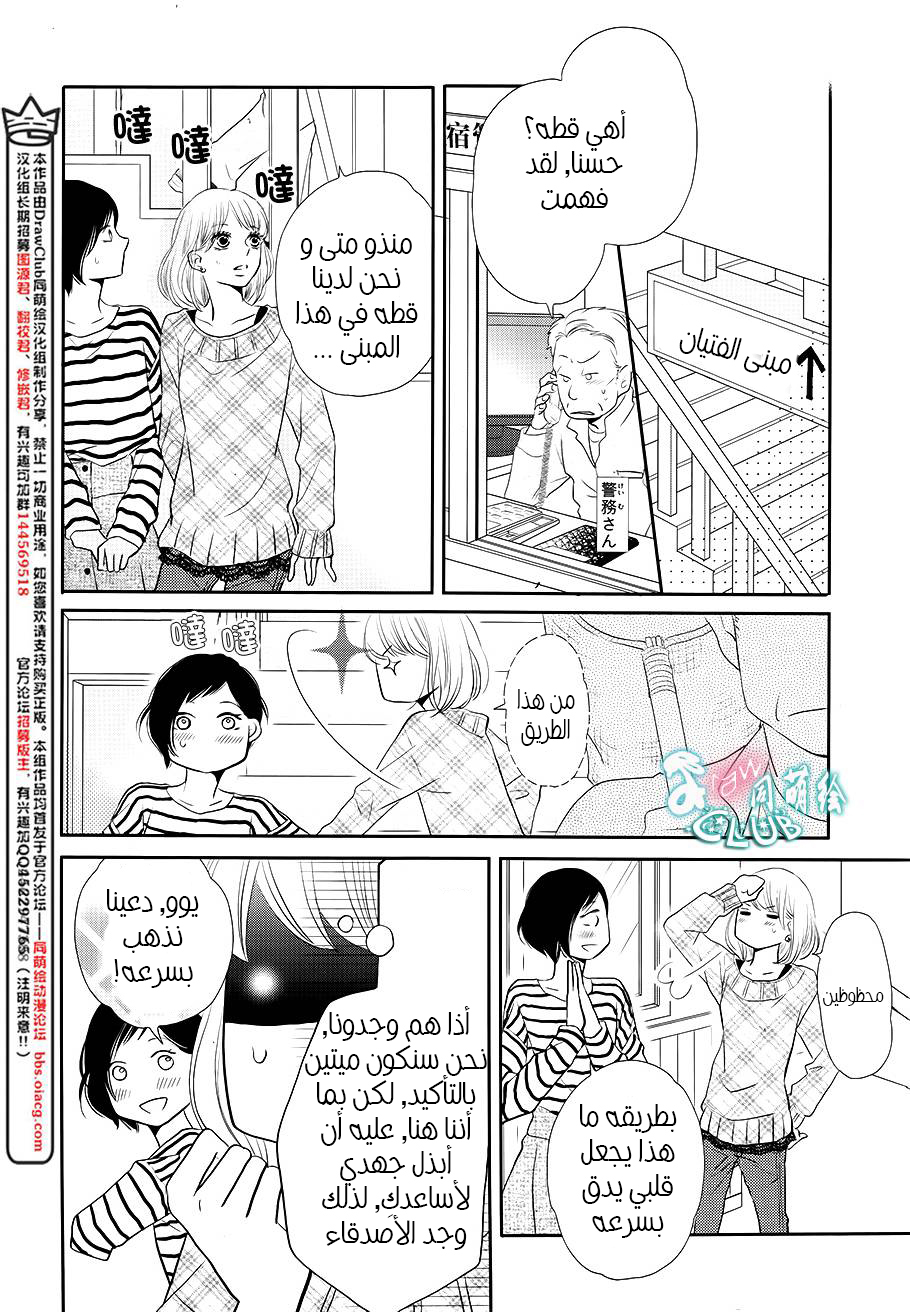 Kurosaki-kun no Iinari ni Nante Naranai: Chapter 25 - Page 19