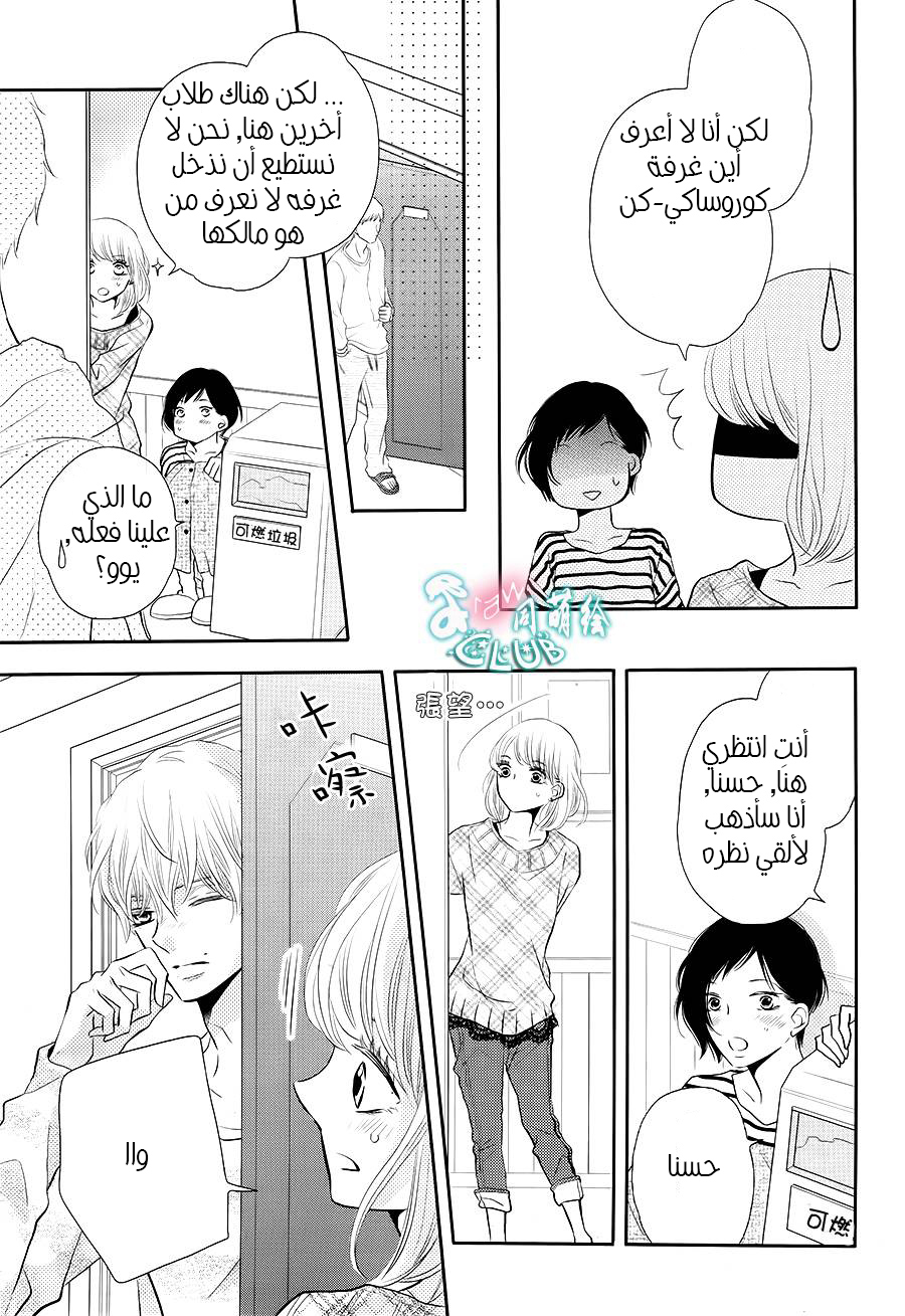 Kurosaki-kun no Iinari ni Nante Naranai: Chapter 25 - Page 20