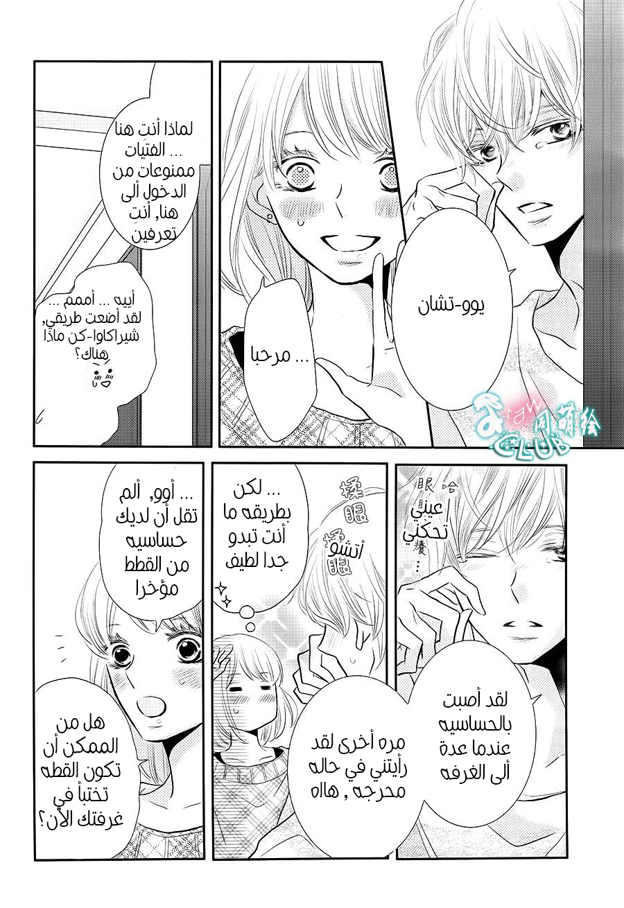Kurosaki-kun no Iinari ni Nante Naranai: Chapter 25 - Page 21