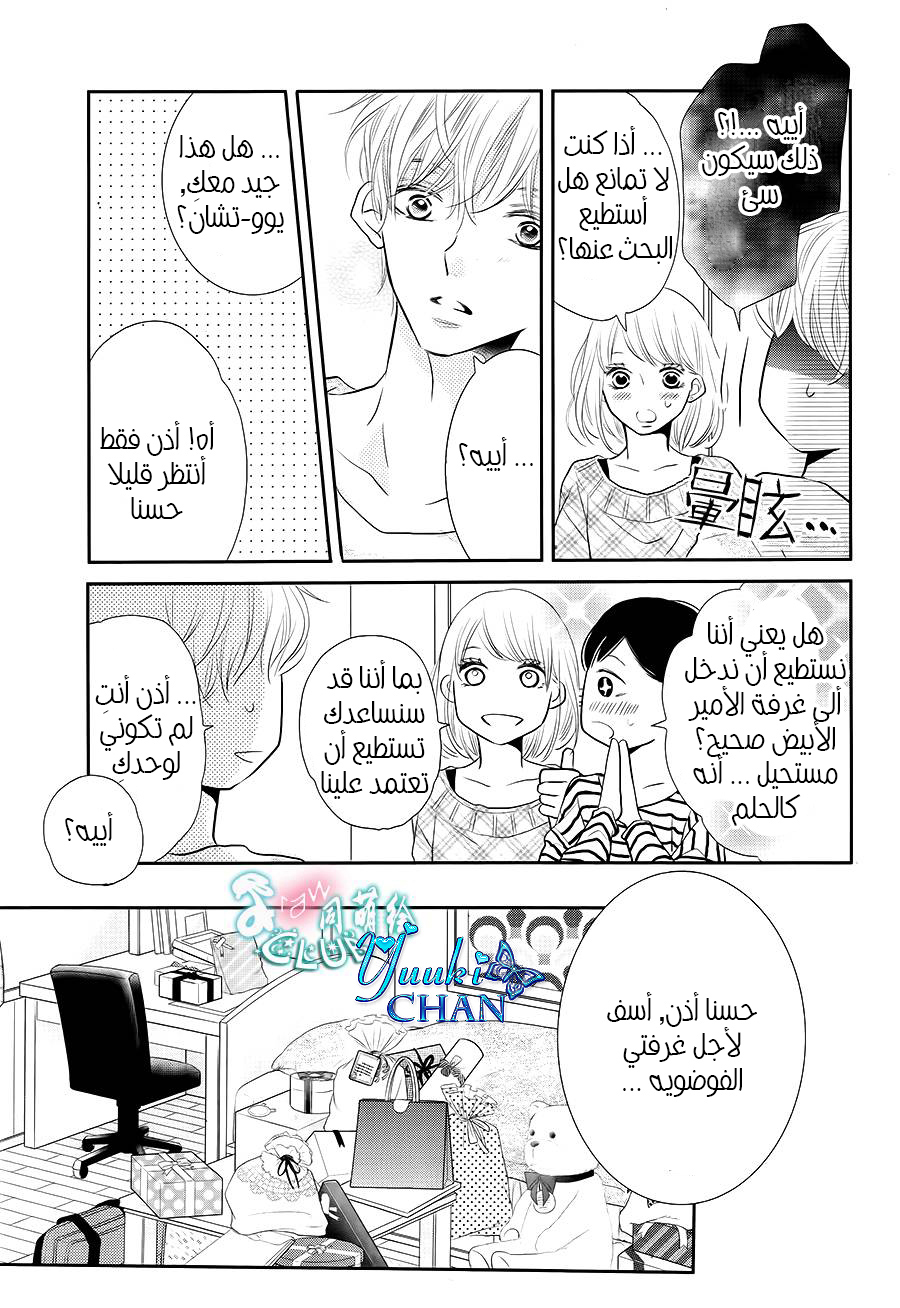 Kurosaki-kun no Iinari ni Nante Naranai: Chapter 25 - Page 22