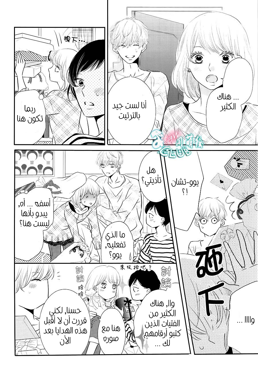 Kurosaki-kun no Iinari ni Nante Naranai: Chapter 25 - Page 23
