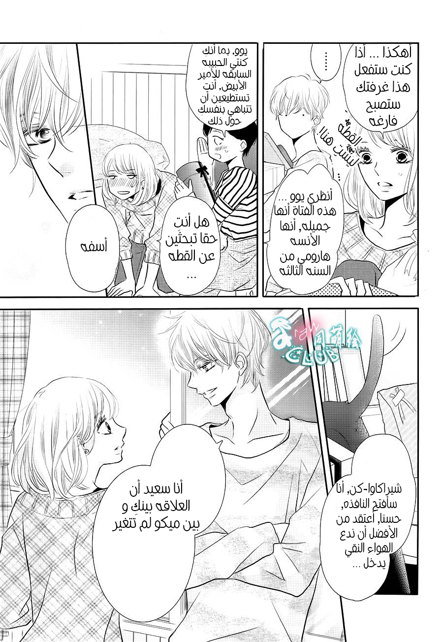 Kurosaki-kun no Iinari ni Nante Naranai: Chapter 25 - Page 24