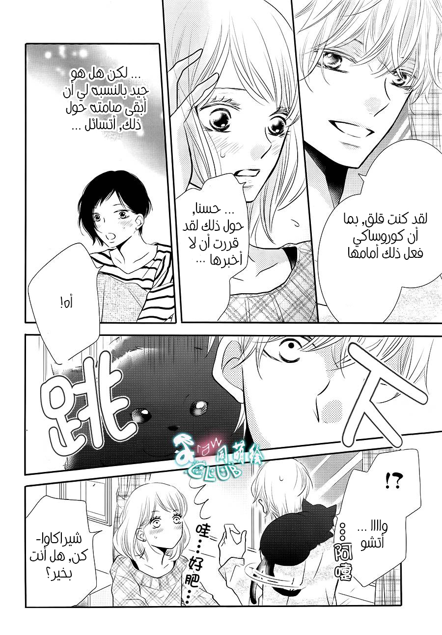 Kurosaki-kun no Iinari ni Nante Naranai: Chapter 25 - Page 25