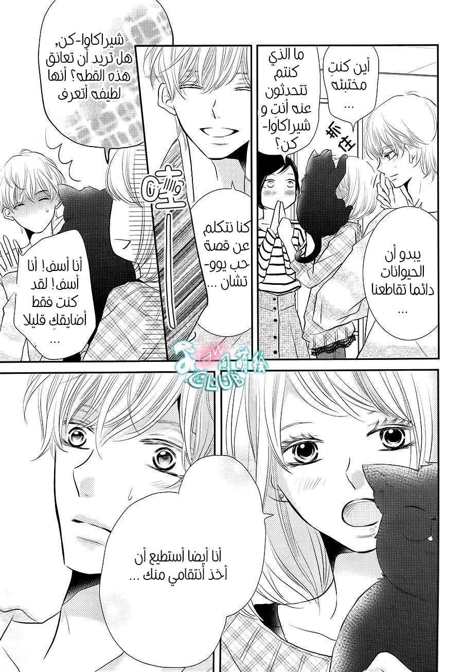 Kurosaki-kun no Iinari ni Nante Naranai: Chapter 25 - Page 26