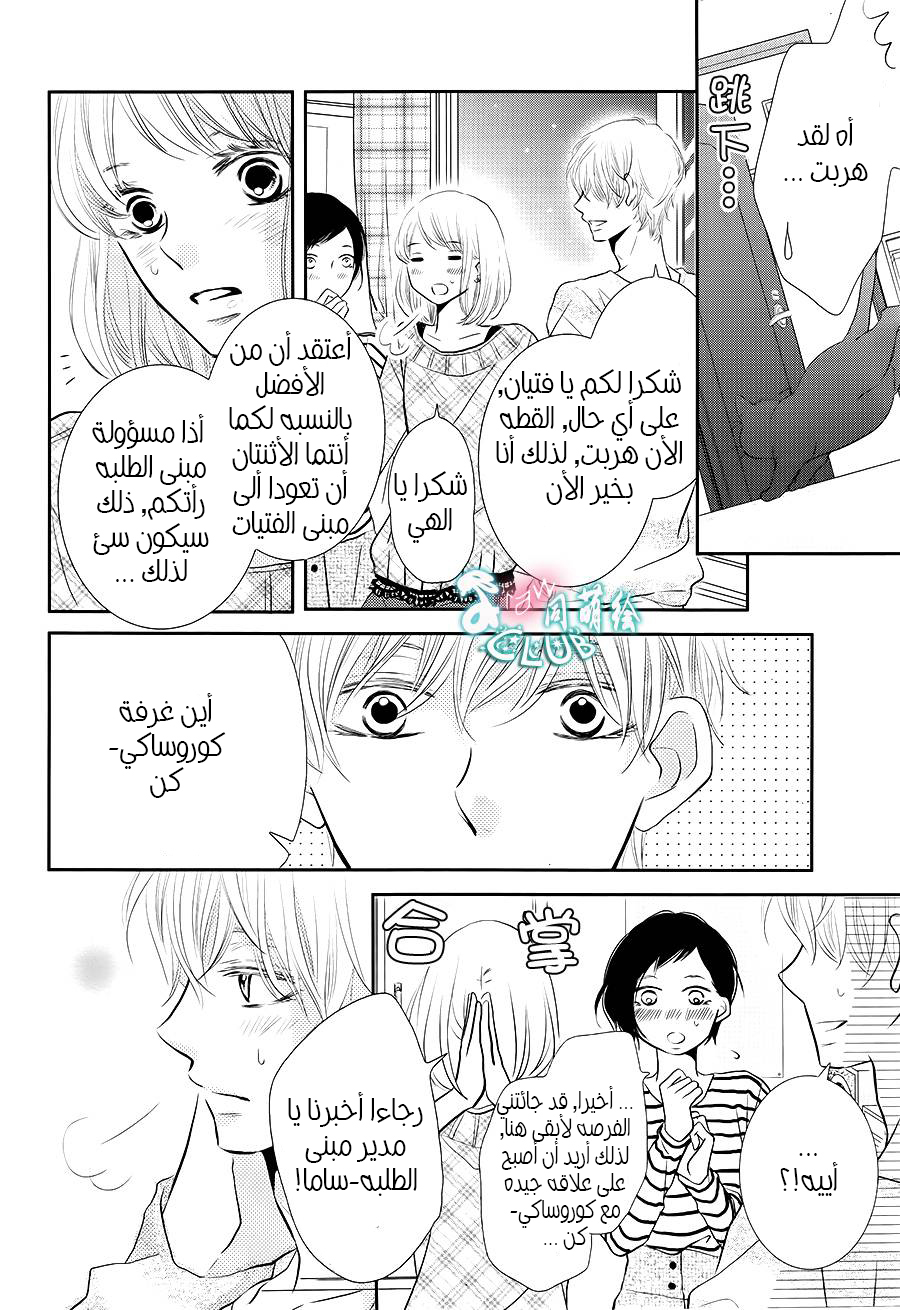 Kurosaki-kun no Iinari ni Nante Naranai: Chapter 25 - Page 27