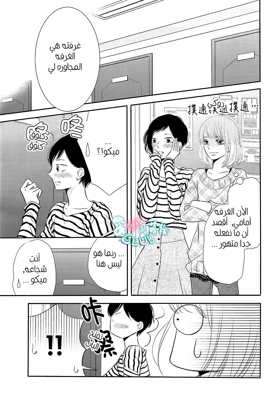 Kurosaki-kun no Iinari ni Nante Naranai: Chapter 25 - Page 28