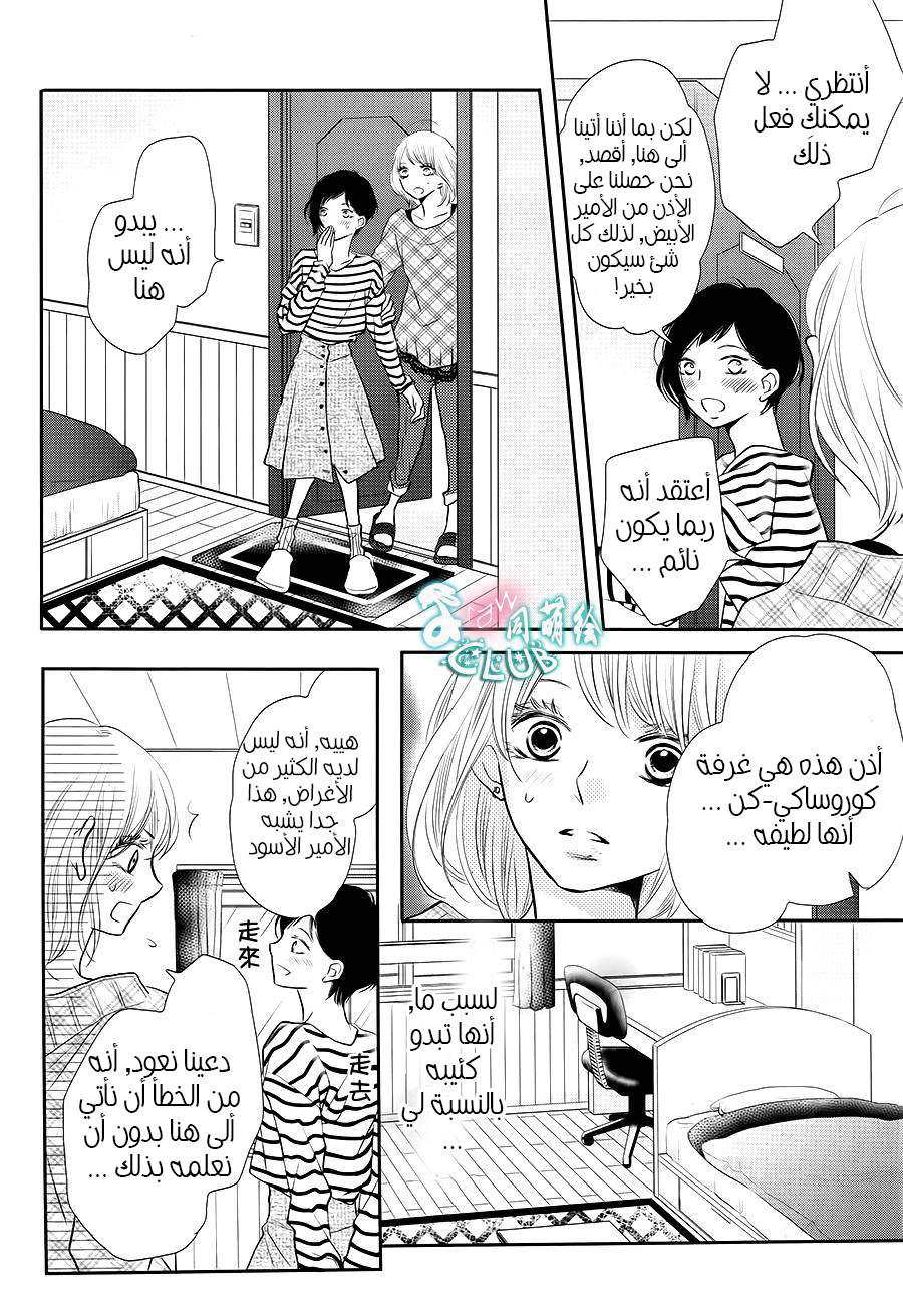 Kurosaki-kun no Iinari ni Nante Naranai: Chapter 25 - Page 29