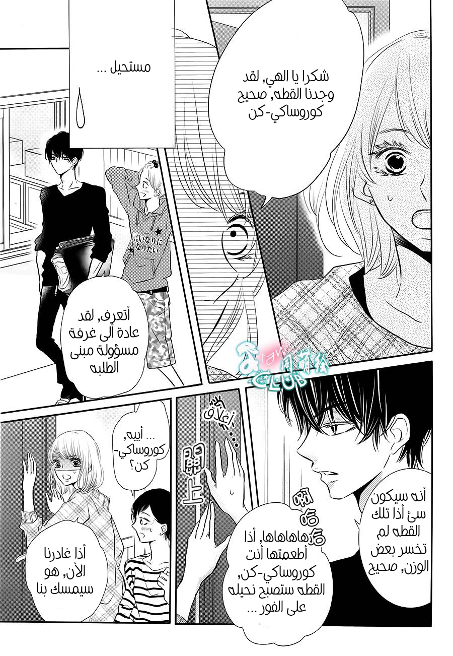 Kurosaki-kun no Iinari ni Nante Naranai: Chapter 25 - Page 30