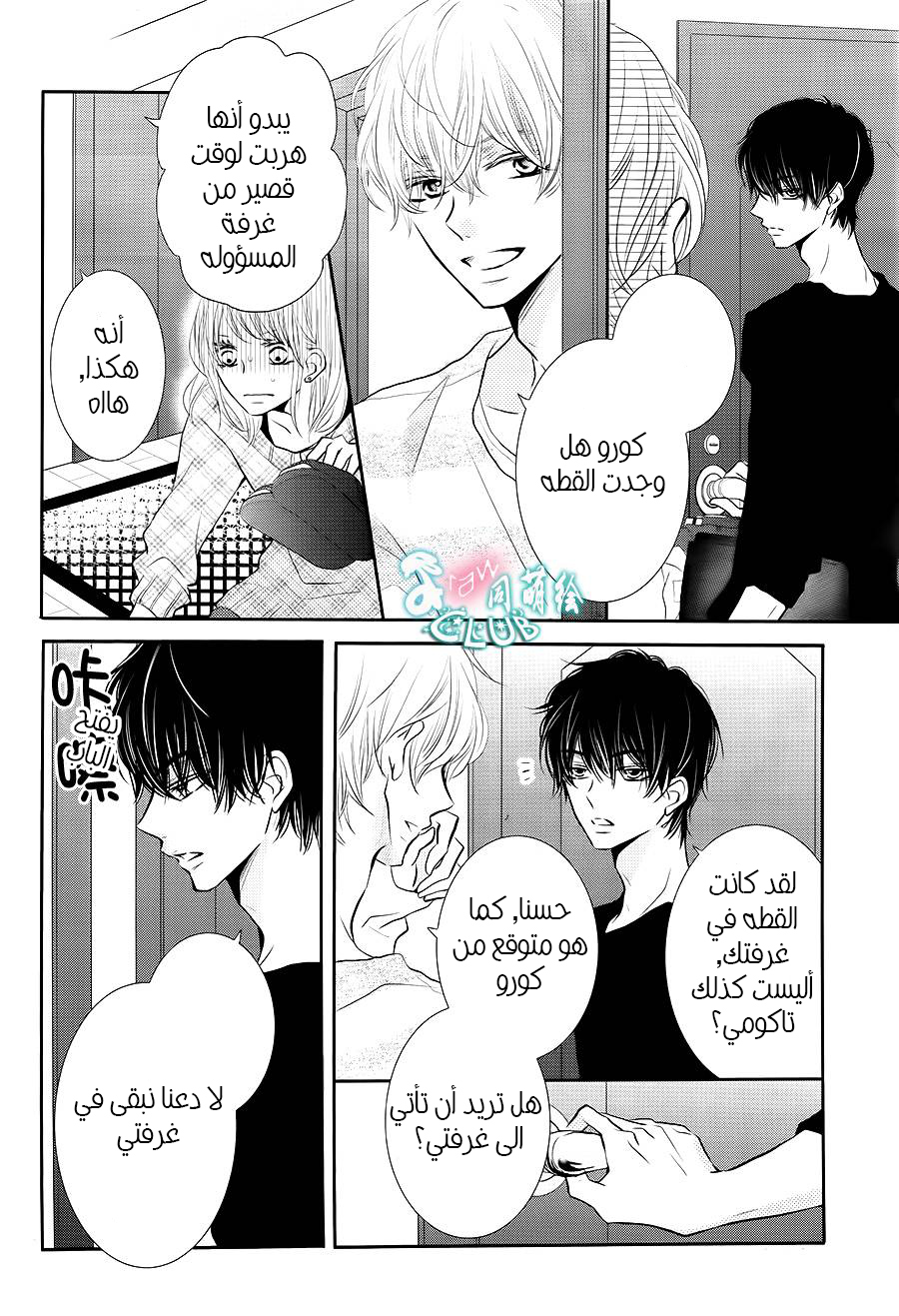 Kurosaki-kun no Iinari ni Nante Naranai: Chapter 25 - Page 31