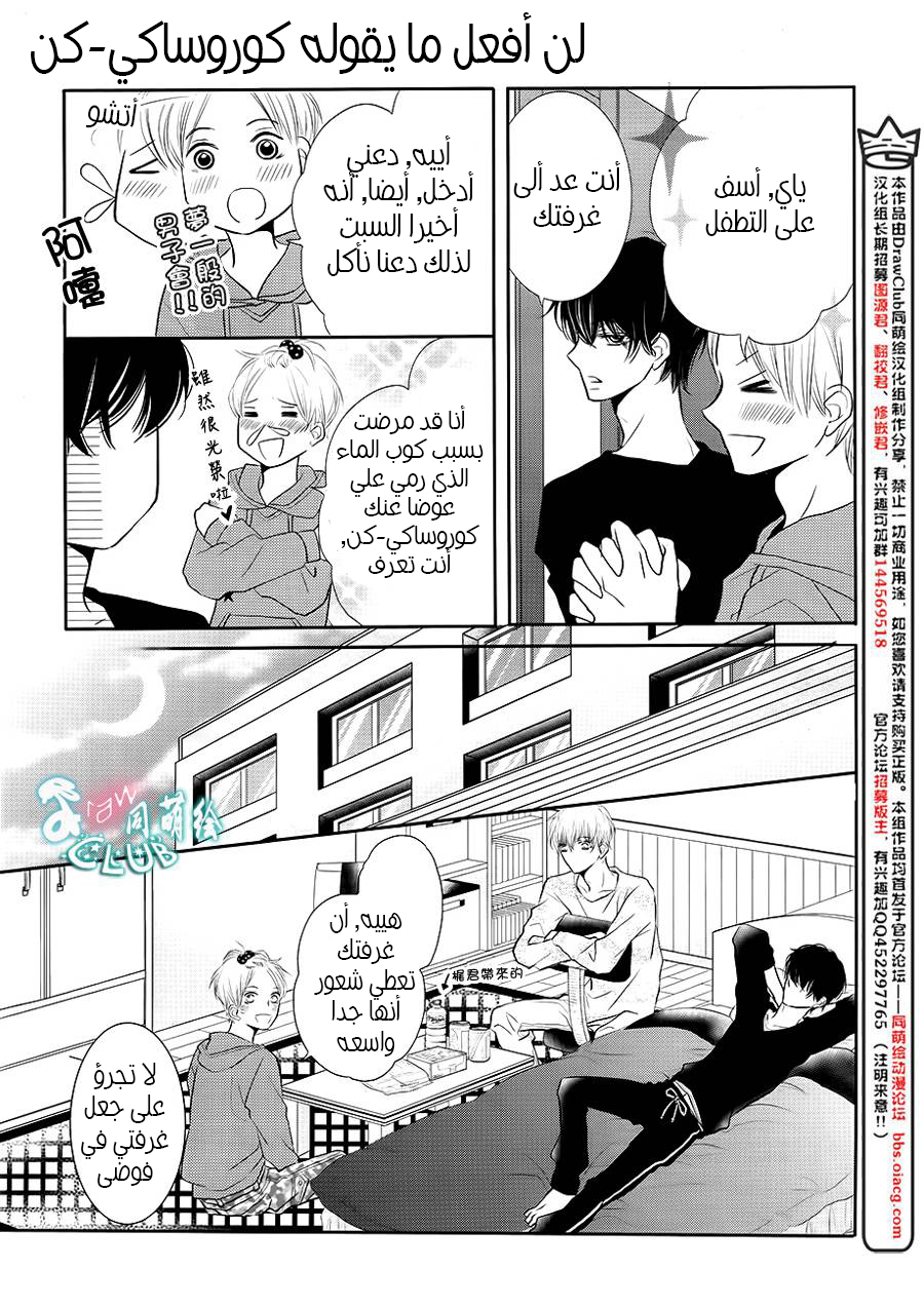 Kurosaki-kun no Iinari ni Nante Naranai: Chapter 25 - Page 32