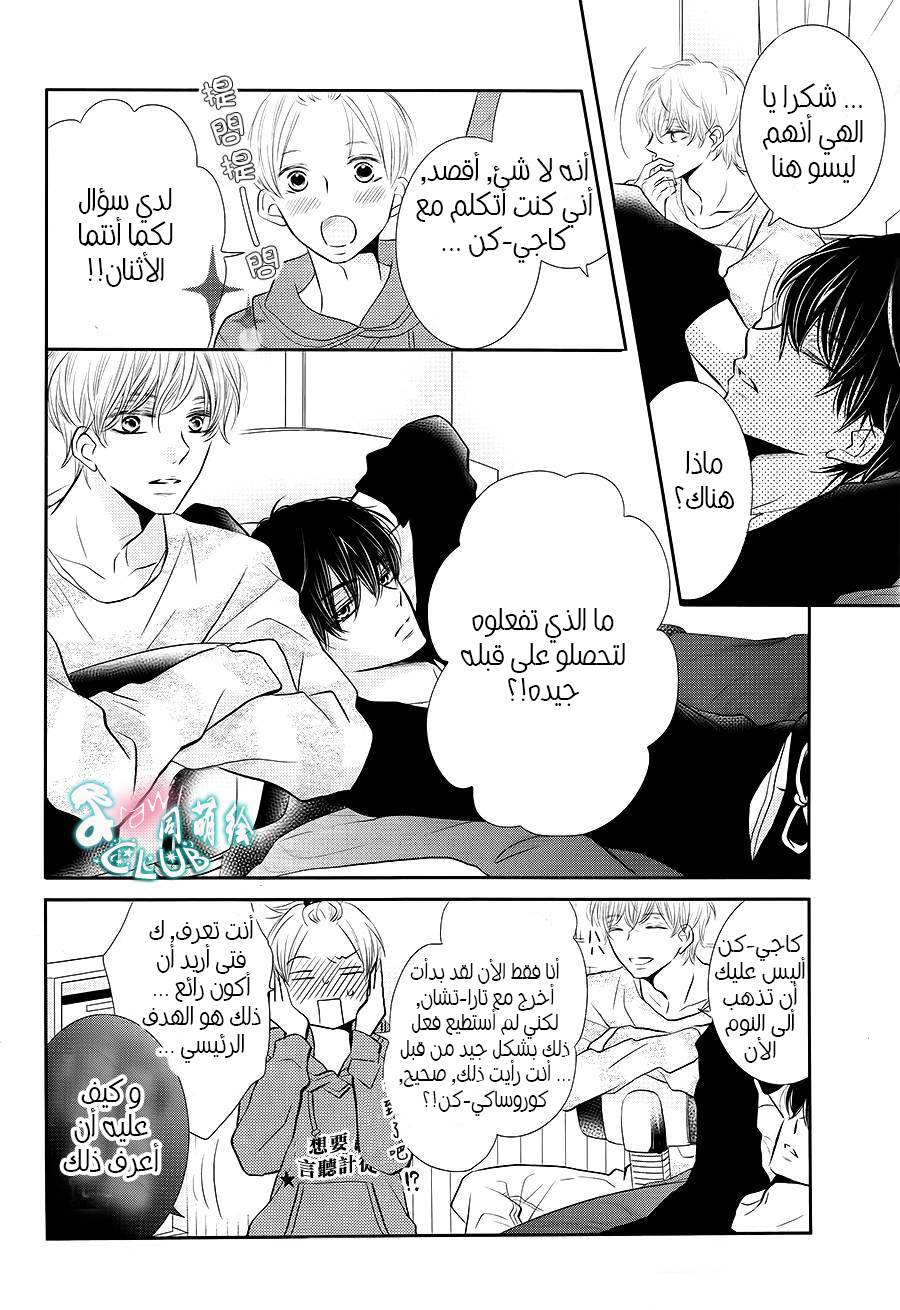Kurosaki-kun no Iinari ni Nante Naranai: Chapter 25 - Page 33