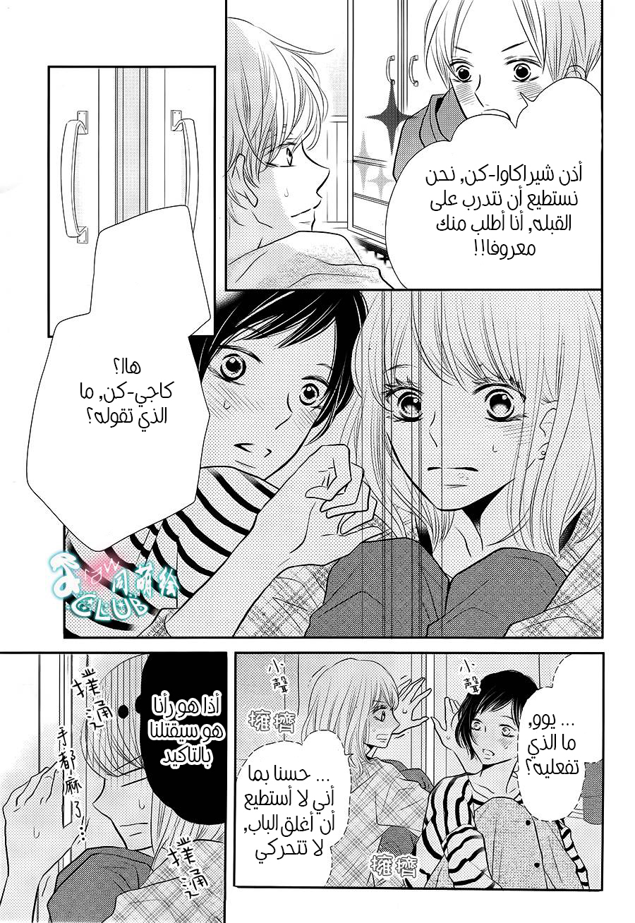 Kurosaki-kun no Iinari ni Nante Naranai: Chapter 25 - Page 34