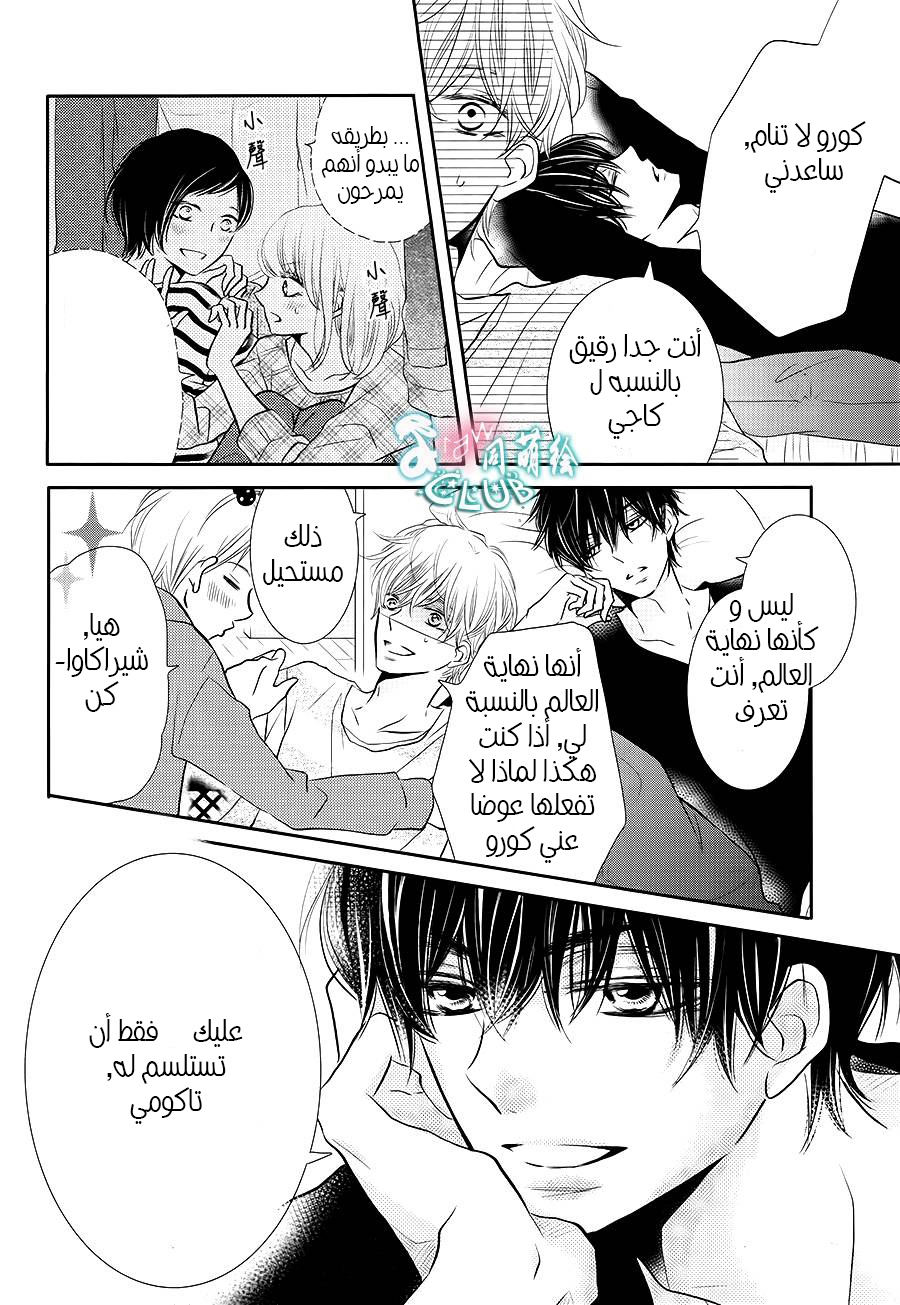 Kurosaki-kun no Iinari ni Nante Naranai: Chapter 25 - Page 35