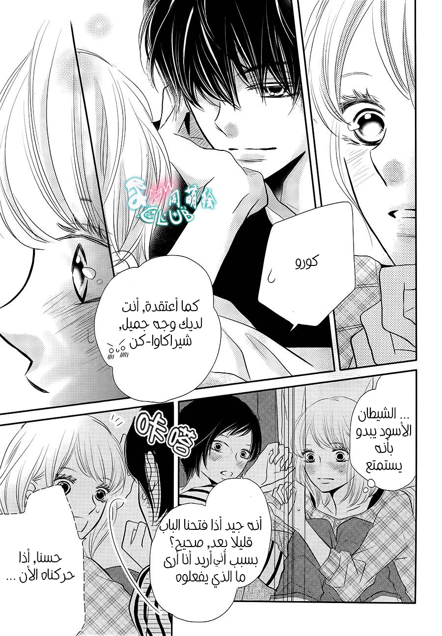Kurosaki-kun no Iinari ni Nante Naranai: Chapter 25 - Page 36