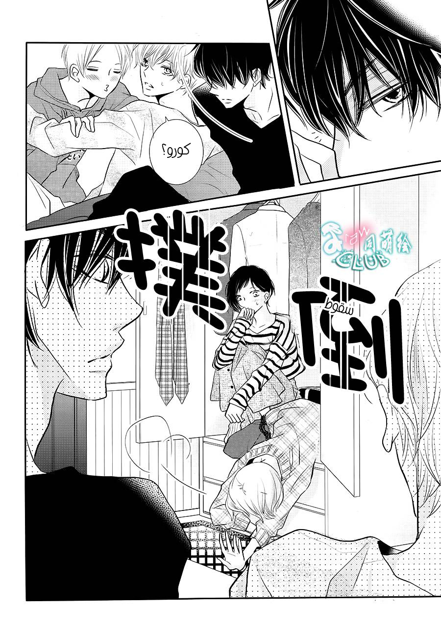 Kurosaki-kun no Iinari ni Nante Naranai: Chapter 25 - Page 37