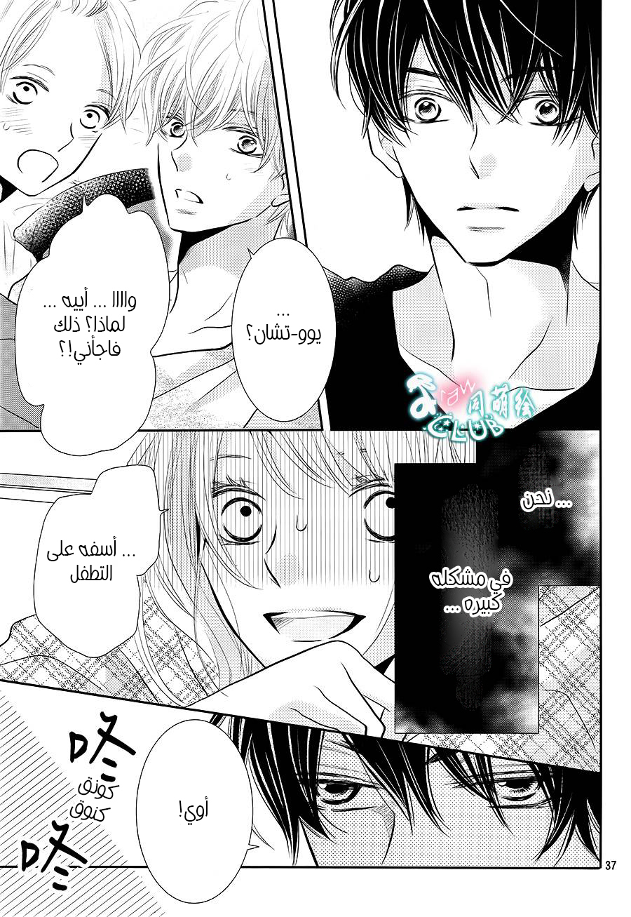 Kurosaki-kun no Iinari ni Nante Naranai: Chapter 25 - Page 38
