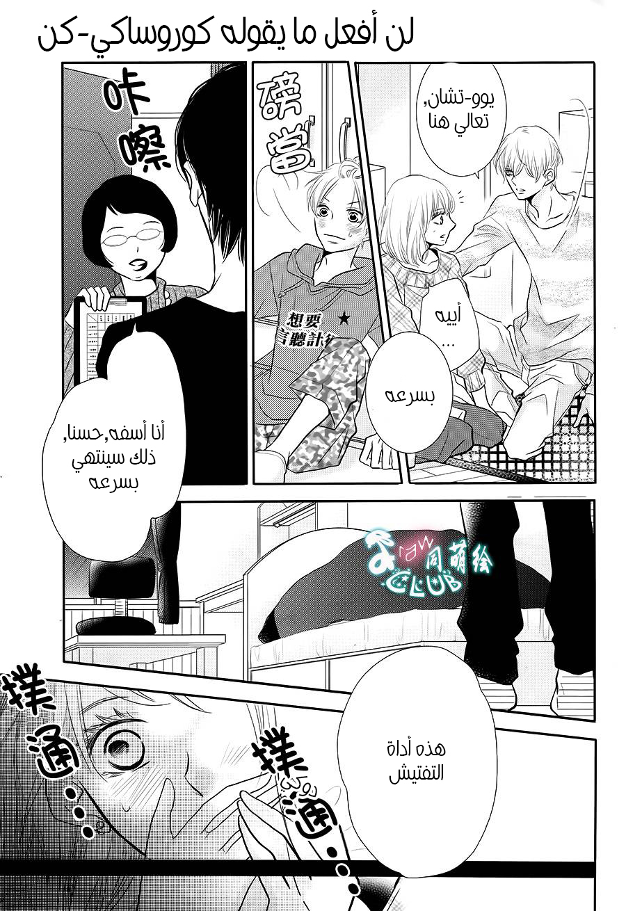 Kurosaki-kun no Iinari ni Nante Naranai: Chapter 25 - Page 40