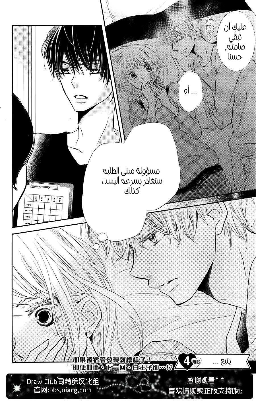 Kurosaki-kun no Iinari ni Nante Naranai: Chapter 25 - Page 41