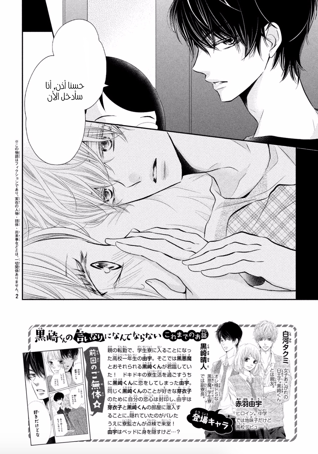 Kurosaki-kun no Iinari ni Nante Naranai: Chapter 26 - Page 2