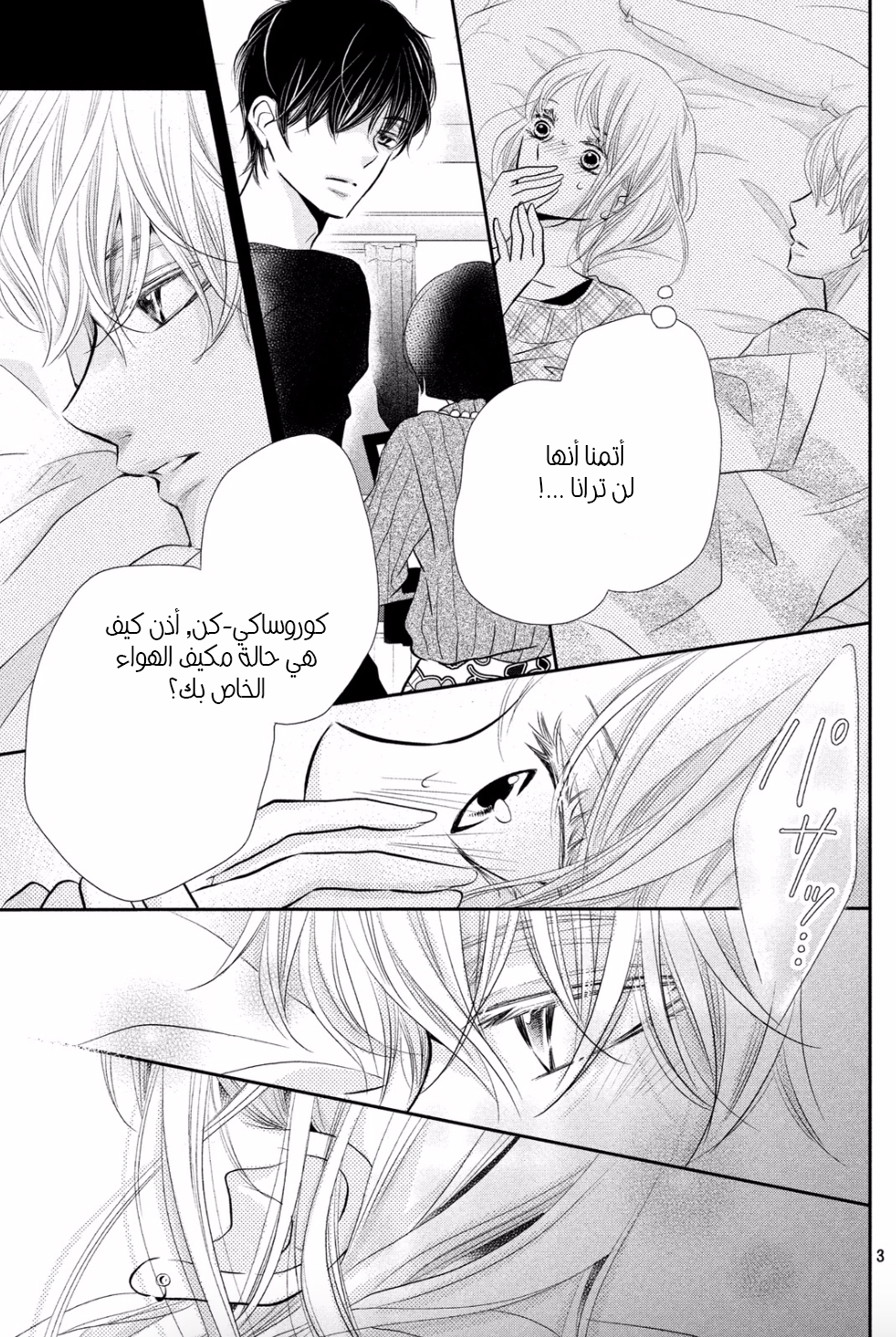 Kurosaki-kun no Iinari ni Nante Naranai: Chapter 26 - Page 3