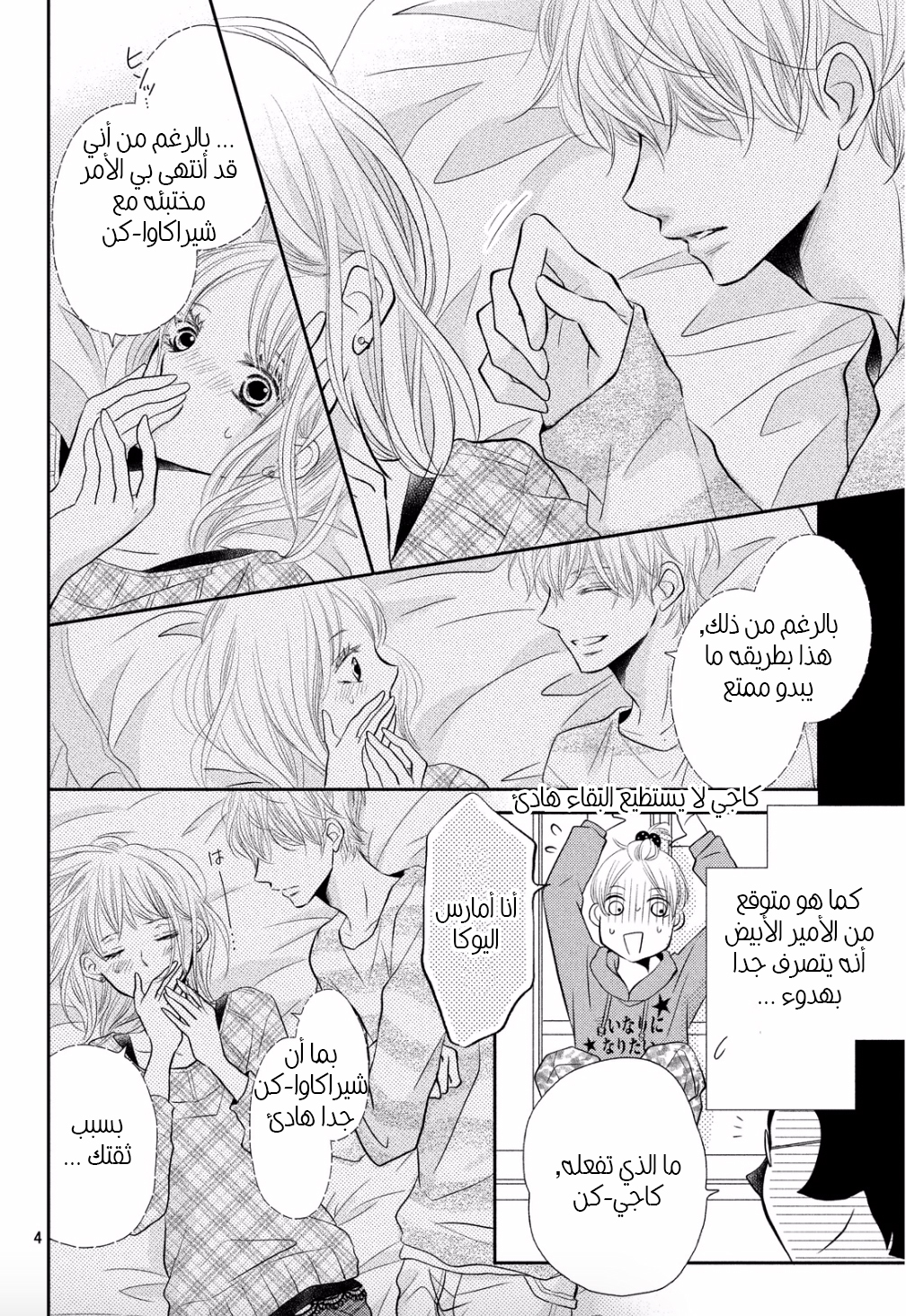 Kurosaki-kun no Iinari ni Nante Naranai: Chapter 26 - Page 4