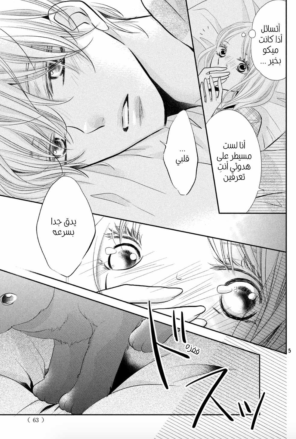 Kurosaki-kun no Iinari ni Nante Naranai: Chapter 26 - Page 5