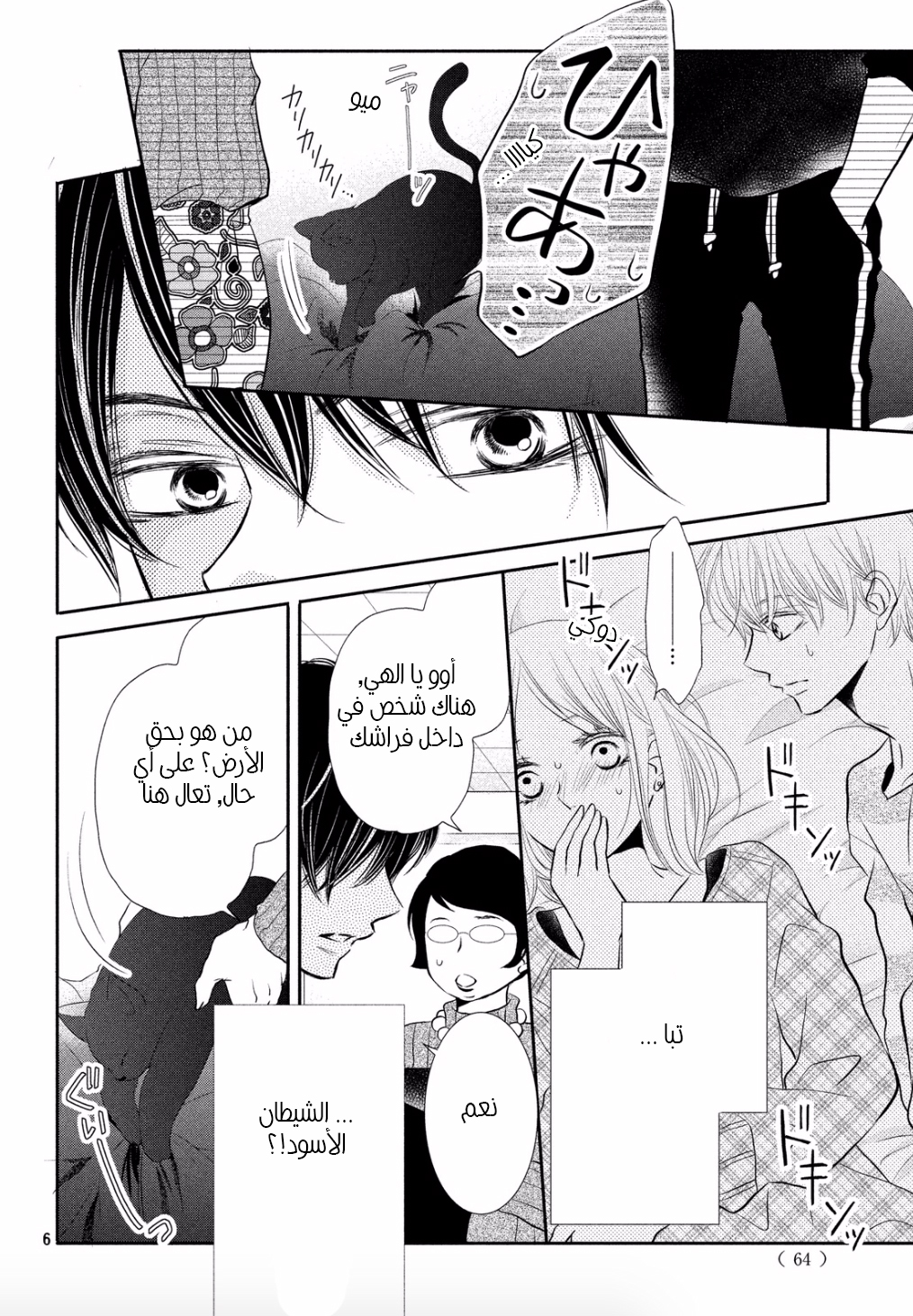 Kurosaki-kun no Iinari ni Nante Naranai: Chapter 26 - Page 6
