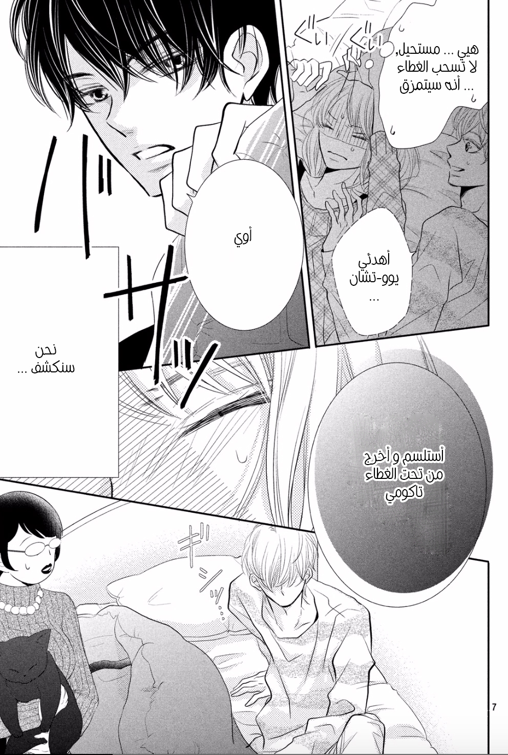 Kurosaki-kun no Iinari ni Nante Naranai: Chapter 26 - Page 7