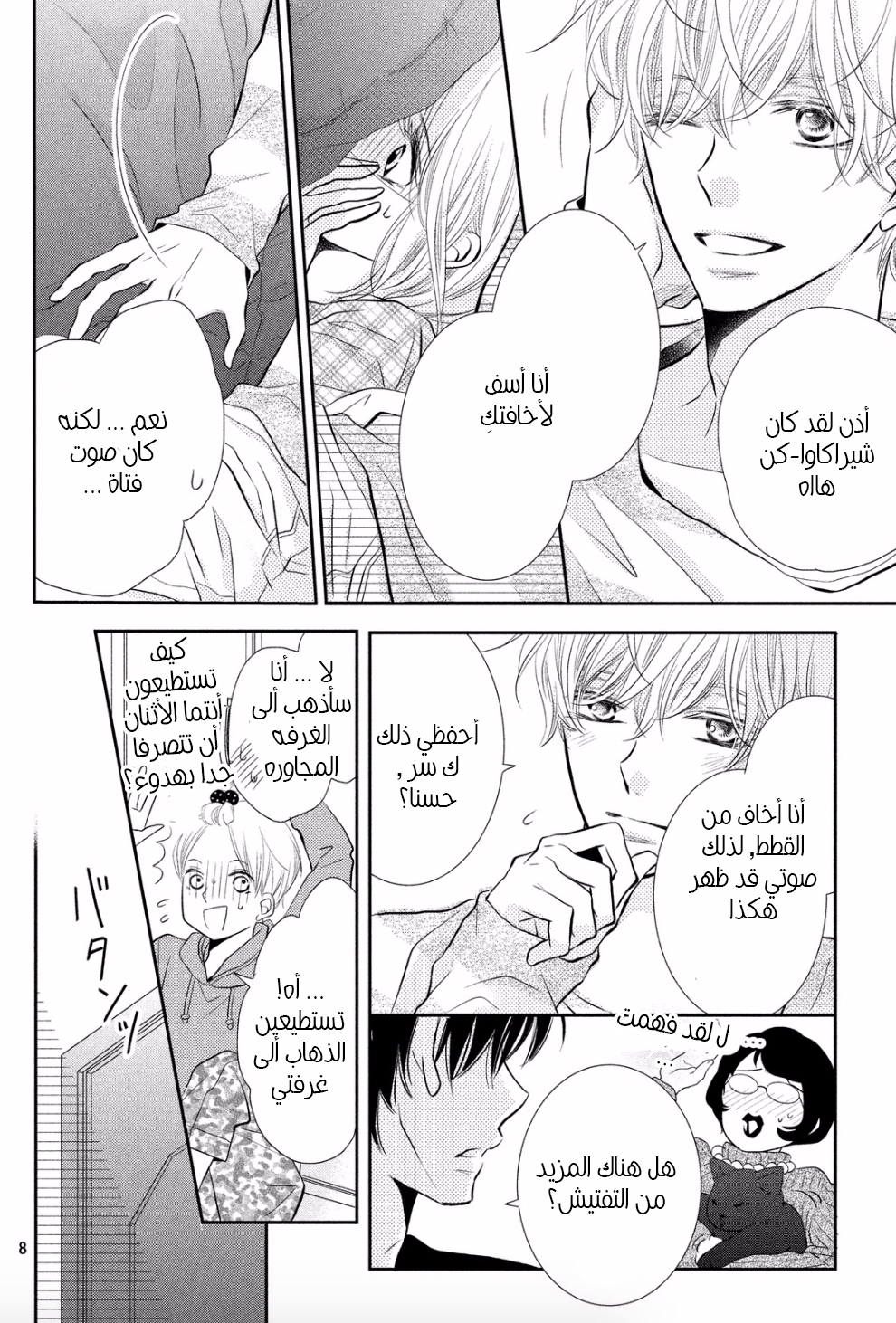 Kurosaki-kun no Iinari ni Nante Naranai: Chapter 26 - Page 8