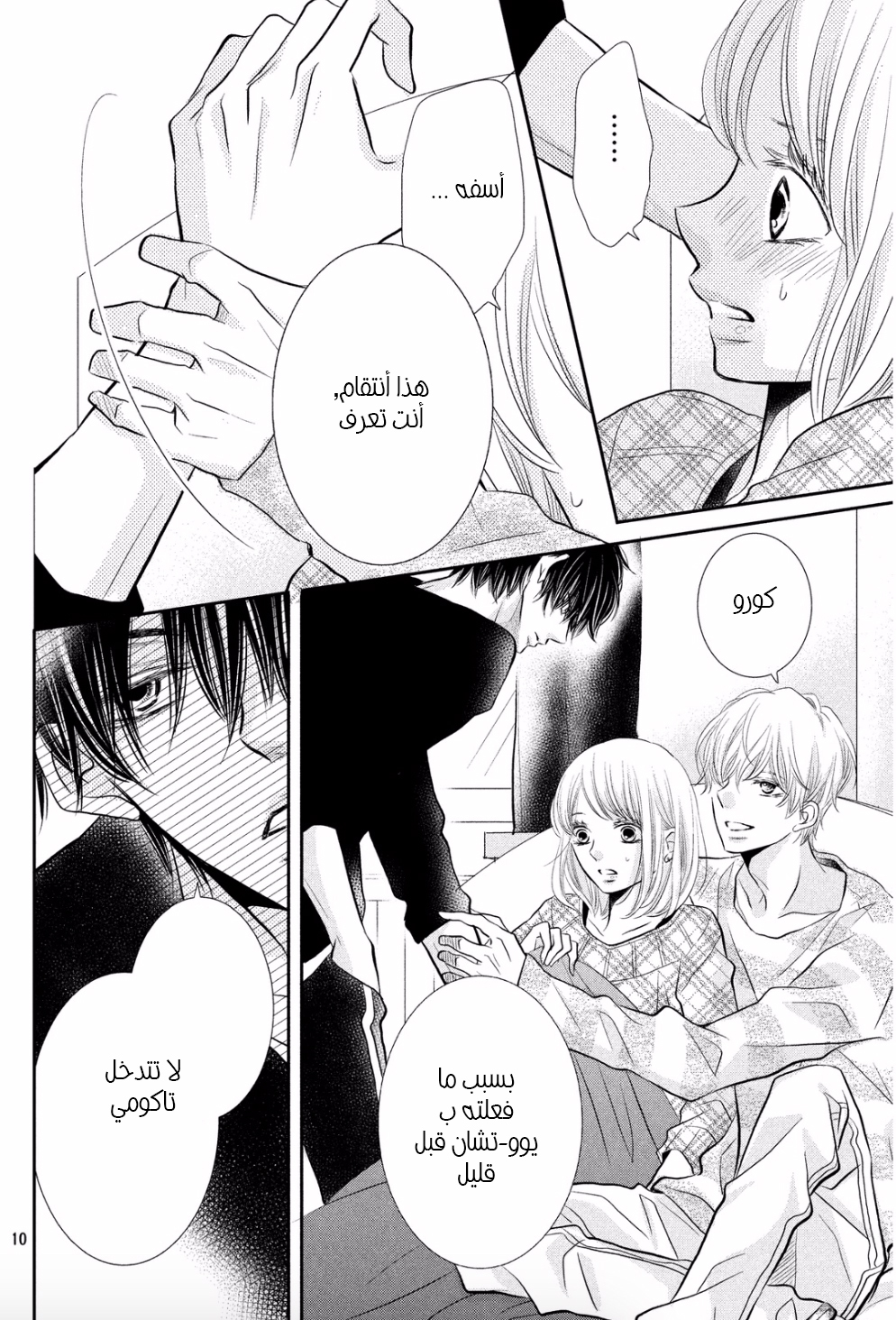 Kurosaki-kun no Iinari ni Nante Naranai: Chapter 26 - Page 10