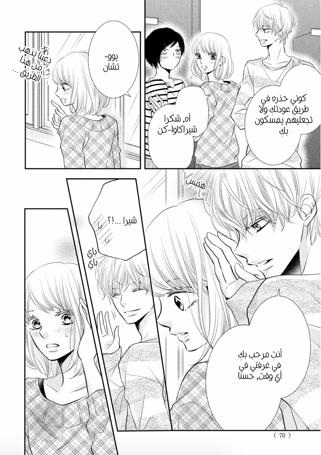 Kurosaki-kun no Iinari ni Nante Naranai: Chapter 26 - Page 12