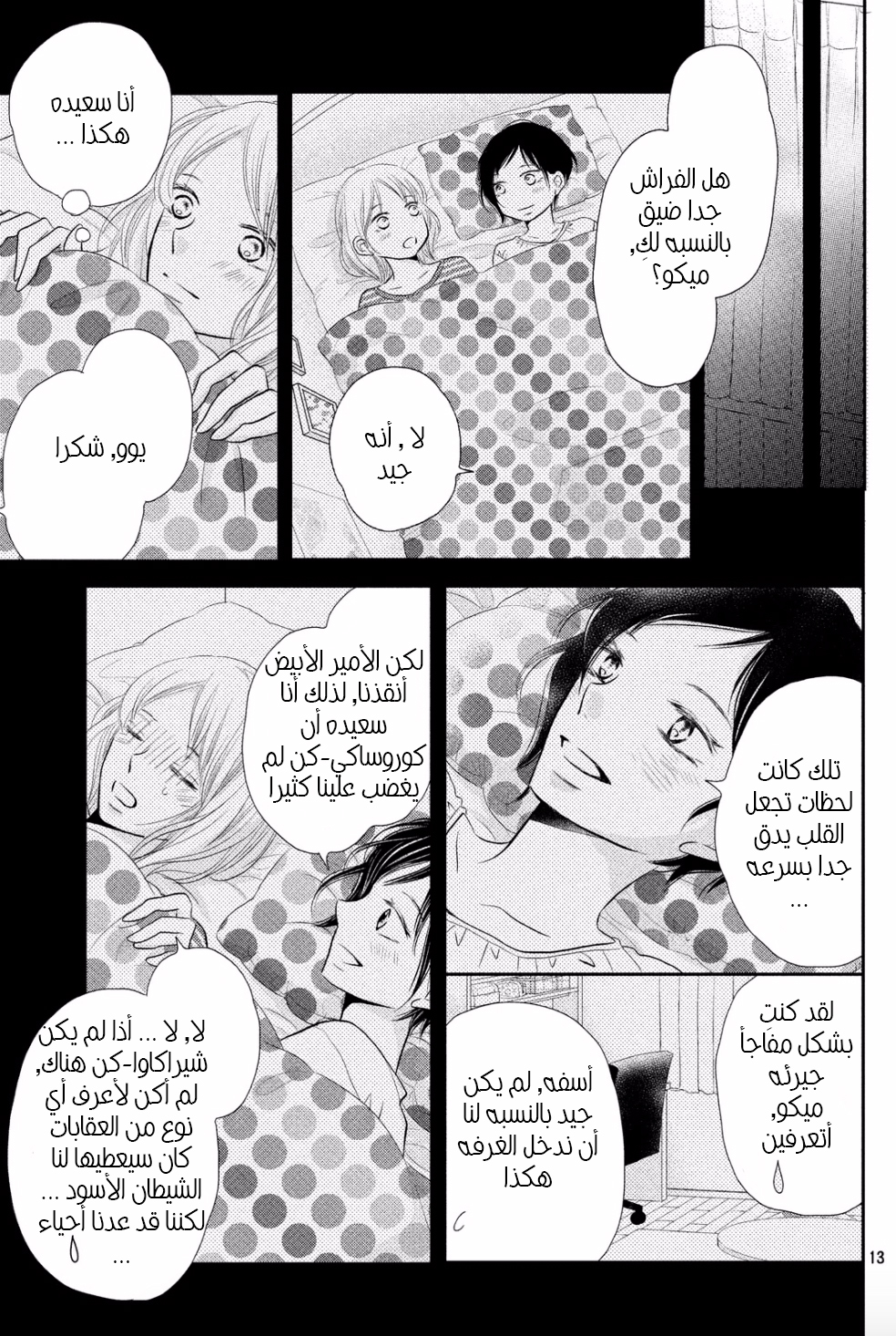 Kurosaki-kun no Iinari ni Nante Naranai: Chapter 26 - Page 13