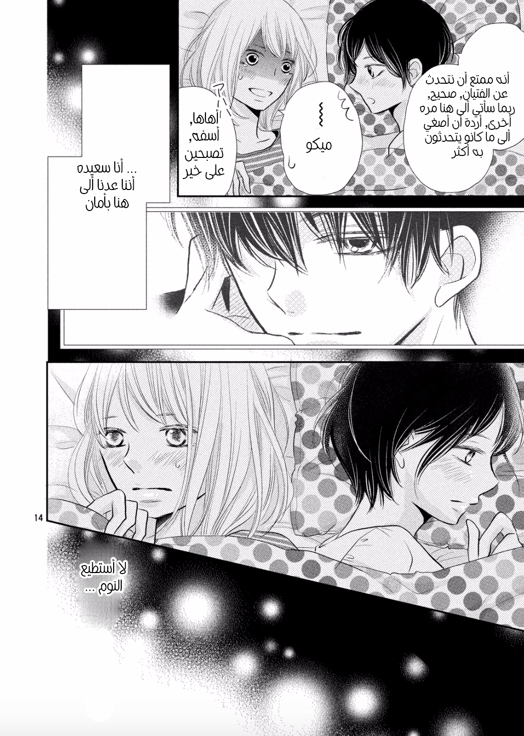 Kurosaki-kun no Iinari ni Nante Naranai: Chapter 26 - Page 14