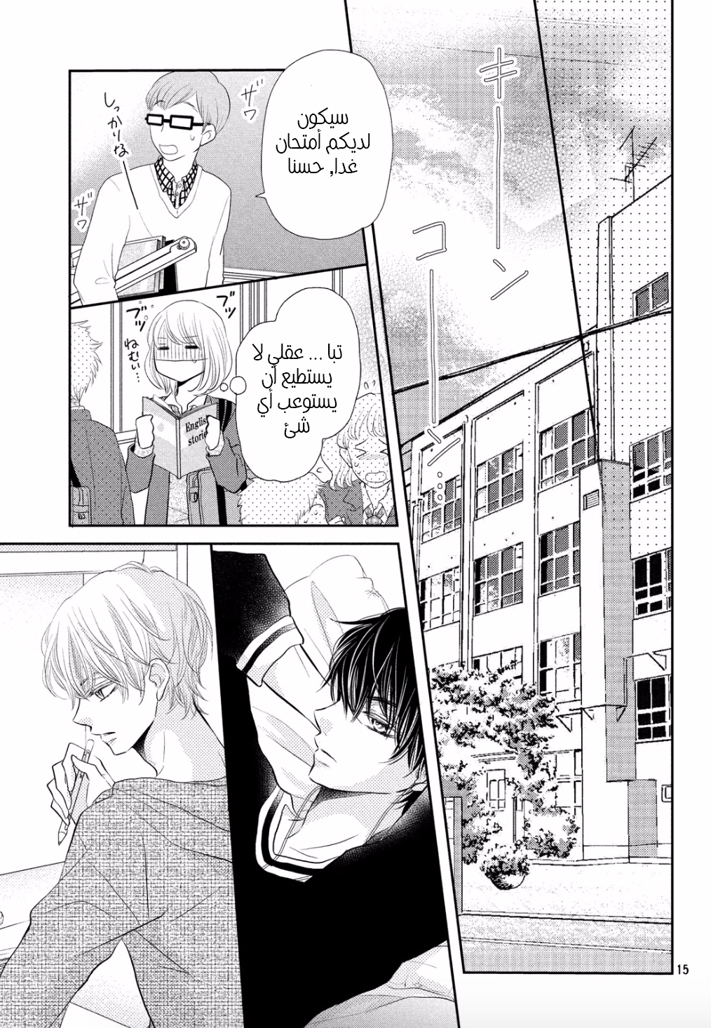 Kurosaki-kun no Iinari ni Nante Naranai: Chapter 26 - Page 15