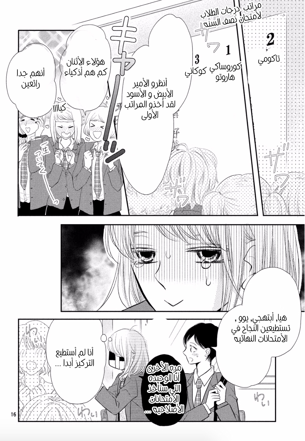 Kurosaki-kun no Iinari ni Nante Naranai: Chapter 26 - Page 16
