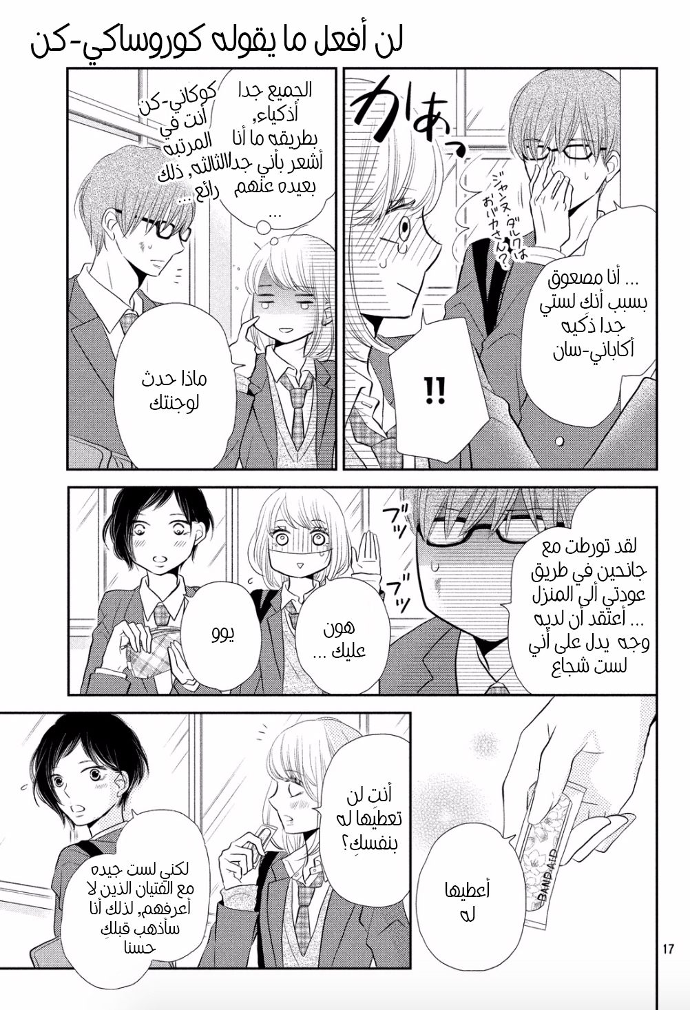 Kurosaki-kun no Iinari ni Nante Naranai: Chapter 26 - Page 17