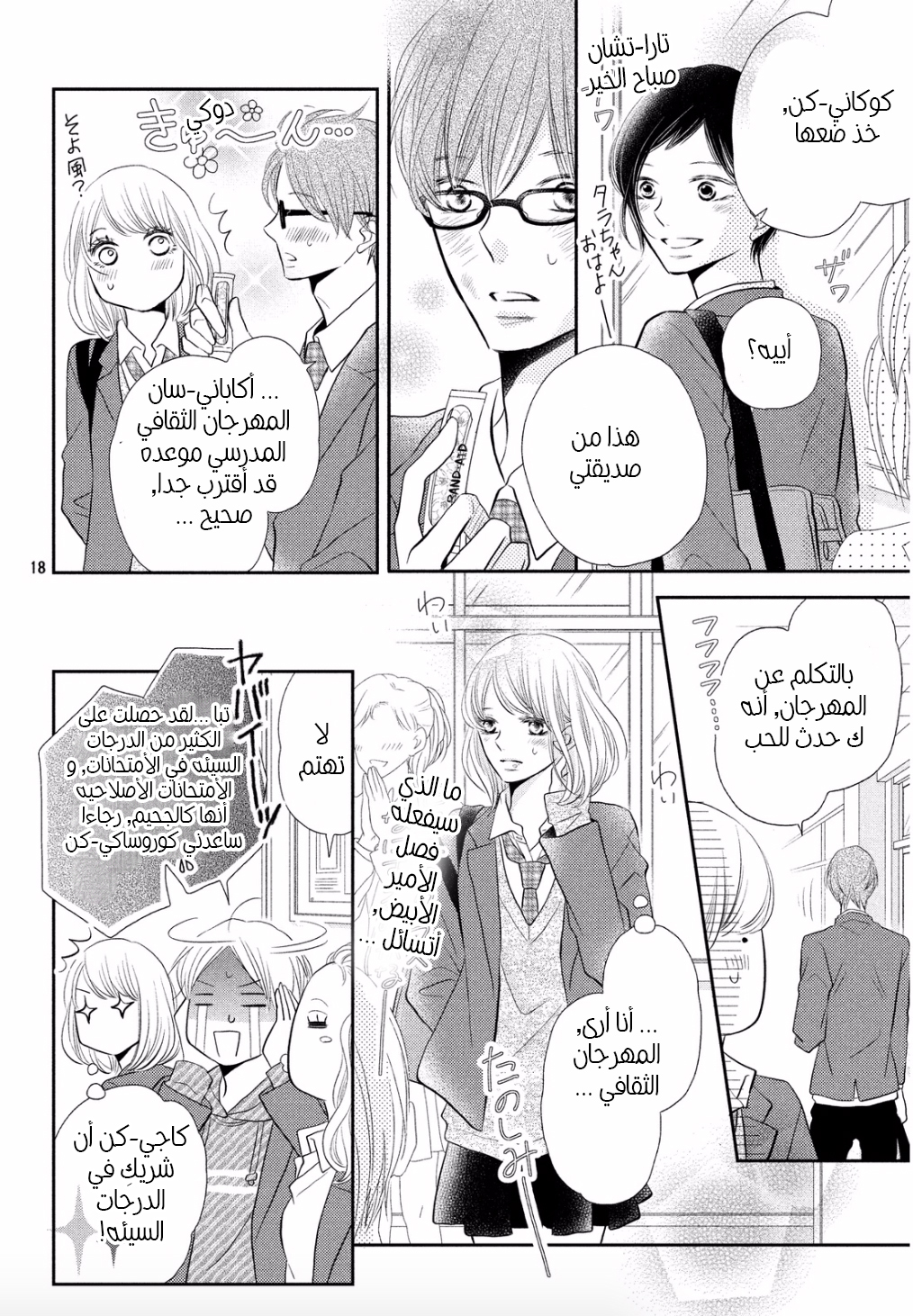 Kurosaki-kun no Iinari ni Nante Naranai: Chapter 26 - Page 18