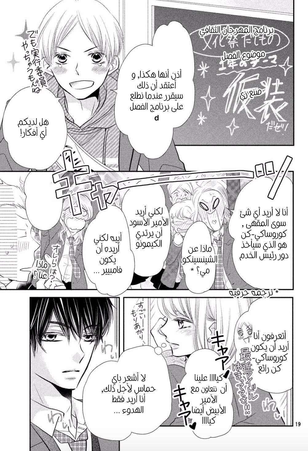 Kurosaki-kun no Iinari ni Nante Naranai: Chapter 26 - Page 19