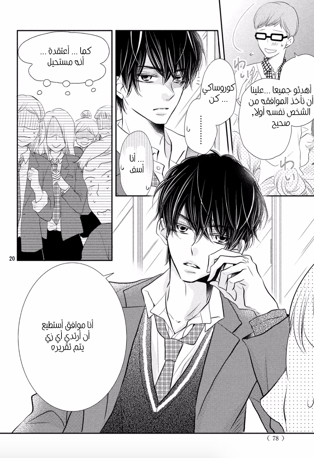 Kurosaki-kun no Iinari ni Nante Naranai: Chapter 26 - Page 20