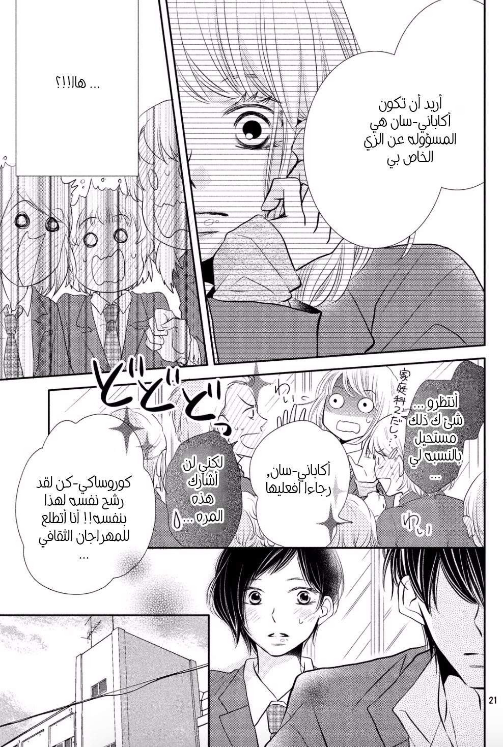 Kurosaki-kun no Iinari ni Nante Naranai: Chapter 26 - Page 21