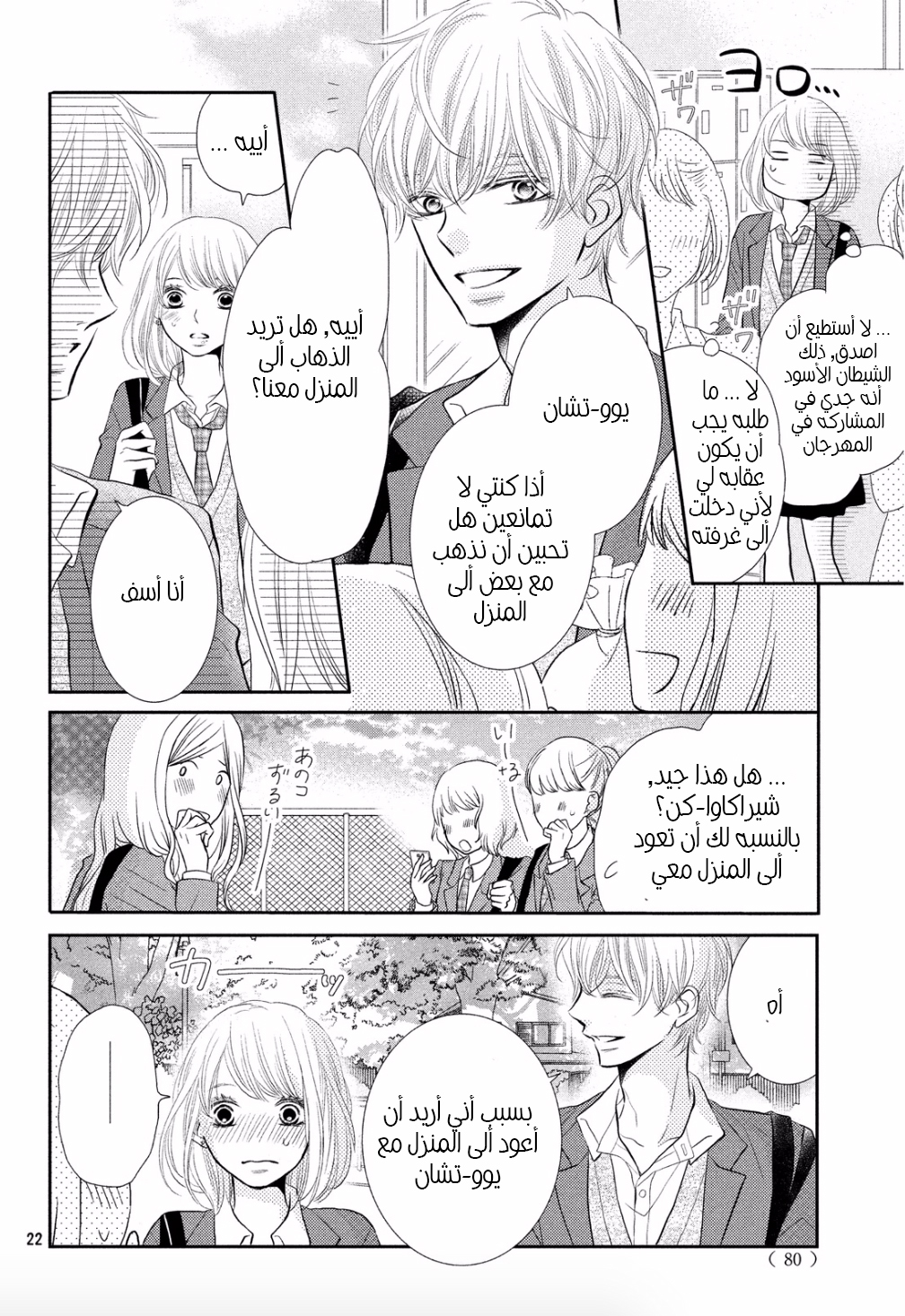 Kurosaki-kun no Iinari ni Nante Naranai: Chapter 26 - Page 22