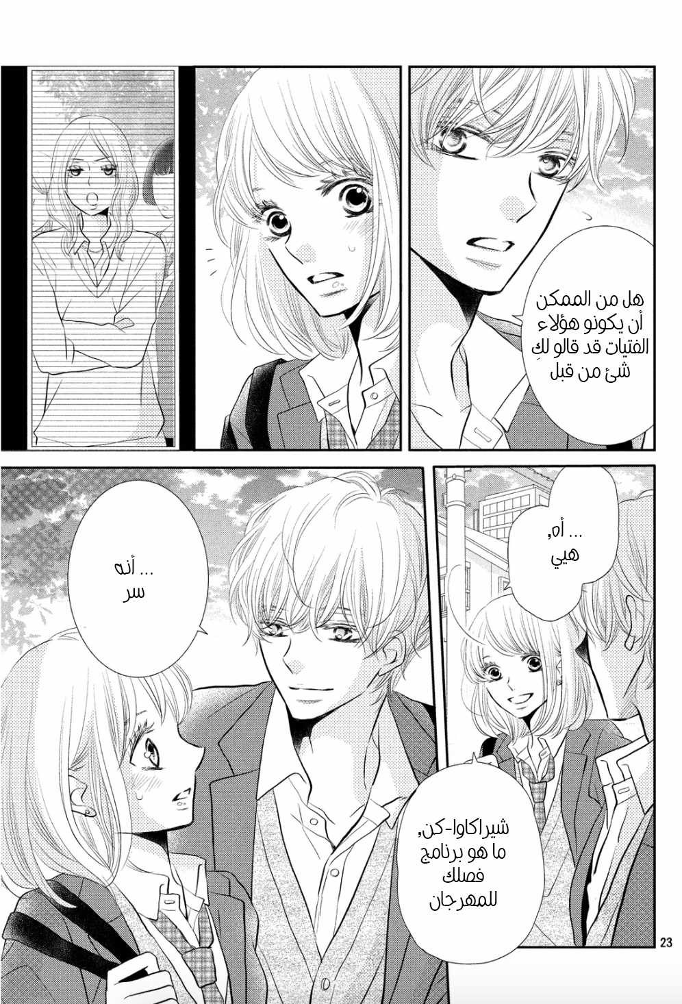 Kurosaki-kun no Iinari ni Nante Naranai: Chapter 26 - Page 23